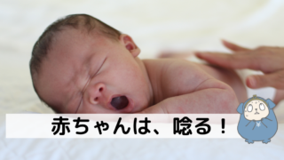 赤ちゃんは、唸る