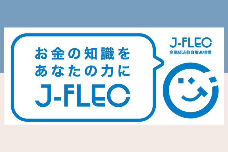 金融経済教育推進機構J-FLEC認定アドバイザーになりました