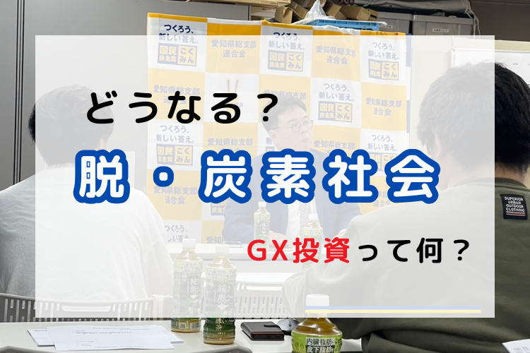 脱酸素　2050年までにゼロに