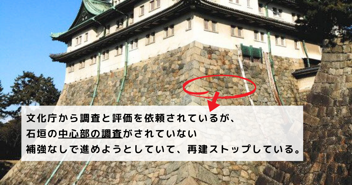 文化庁から調査依頼されている石垣の問題を解決しないと再建は進まない