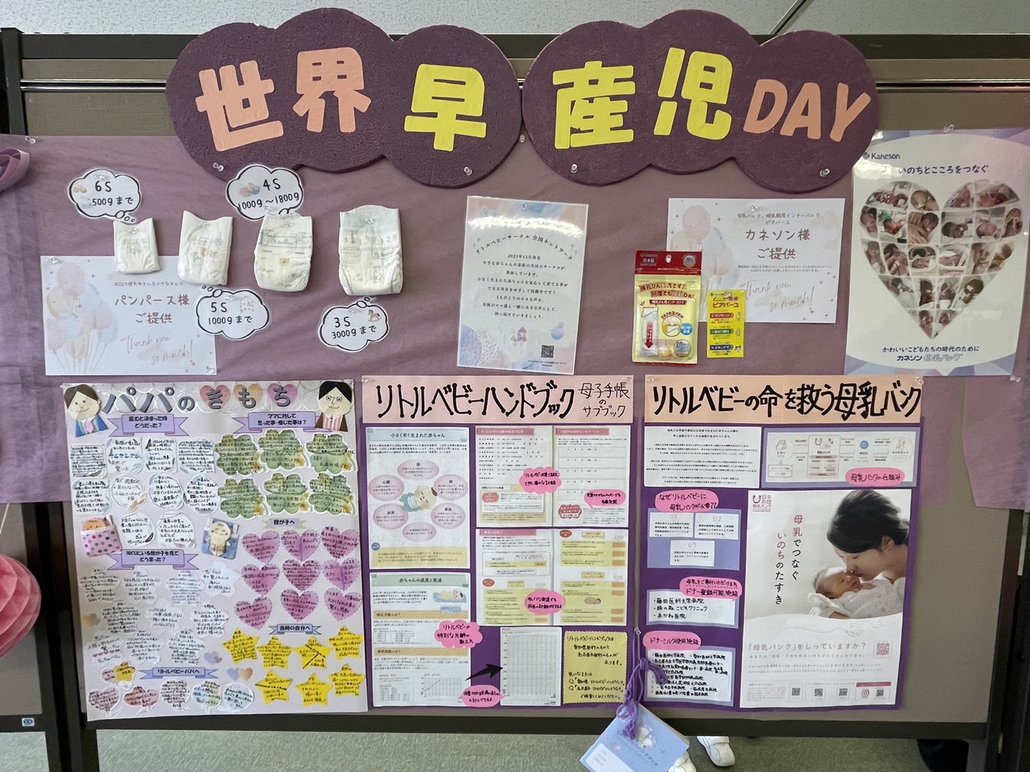 かわいい展示がいっぱいでした。世界早産児Day